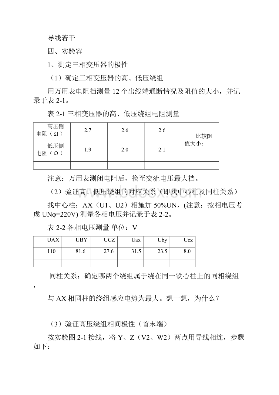 电机拖动三相变压器极性及联结组的测定实验报告.docx_第2页