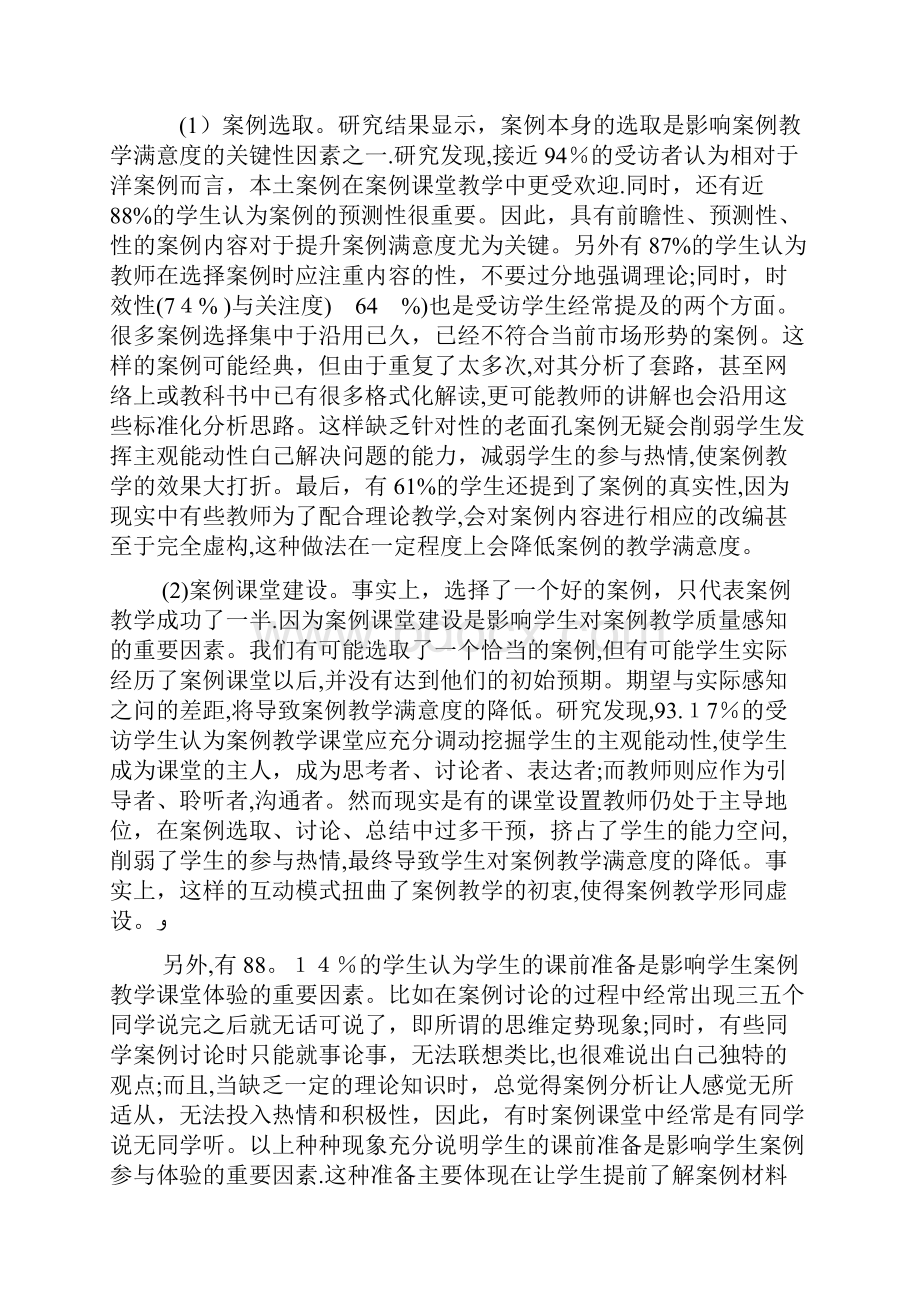 工商管理专业案例教学质量学生满意度分析.docx_第3页