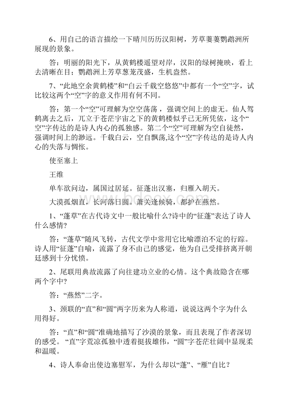 八年级语文上册古诗词赏析.docx_第3页