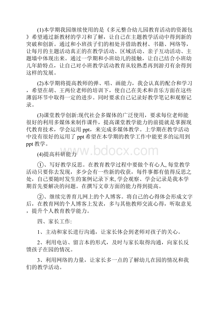 小班个人工作计划第二学期.docx_第2页