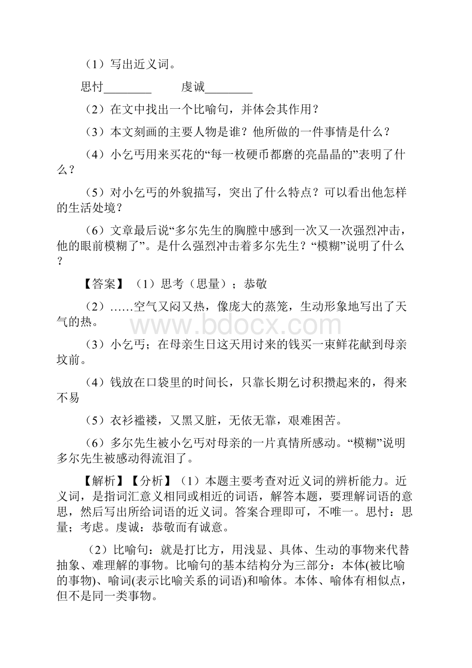 部编语文语文五年级上册 19 父爱之舟练习题含答案.docx_第3页