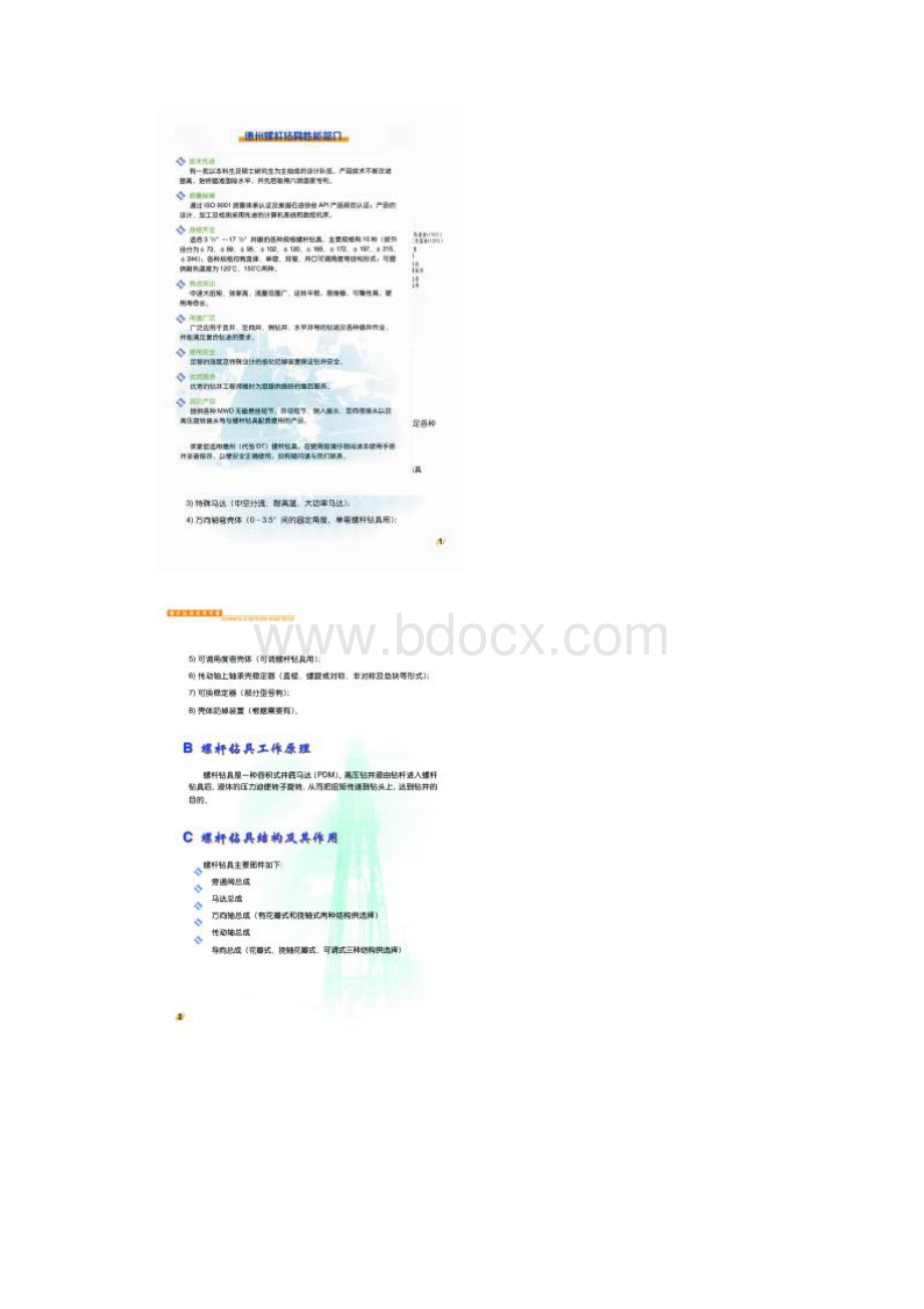 德州螺杆钻具说明书.docx_第2页