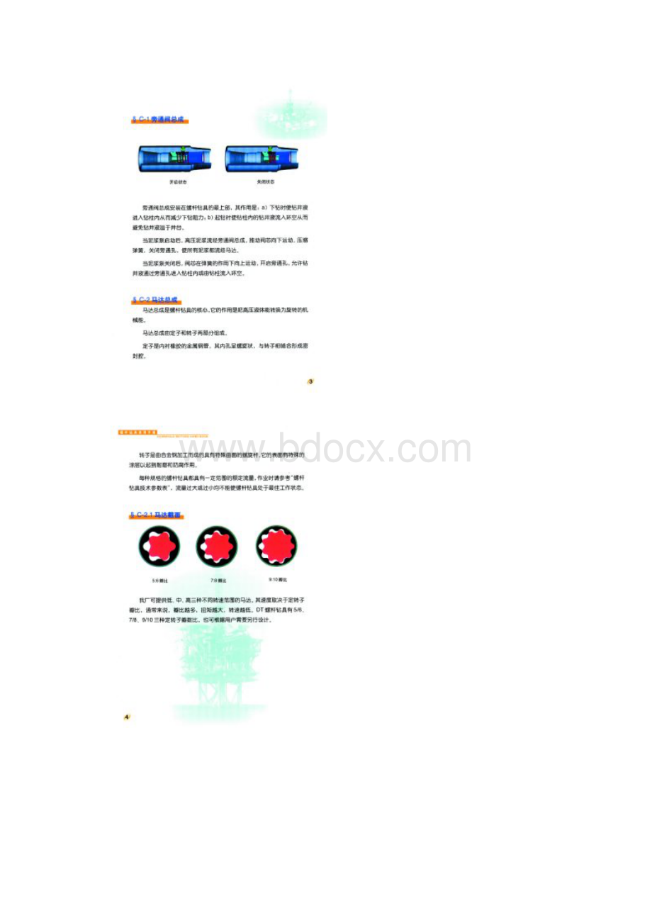 德州螺杆钻具说明书.docx_第3页