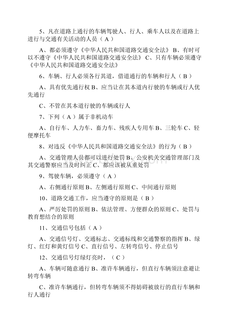 整理道路交通安全法题库及答案.docx_第2页