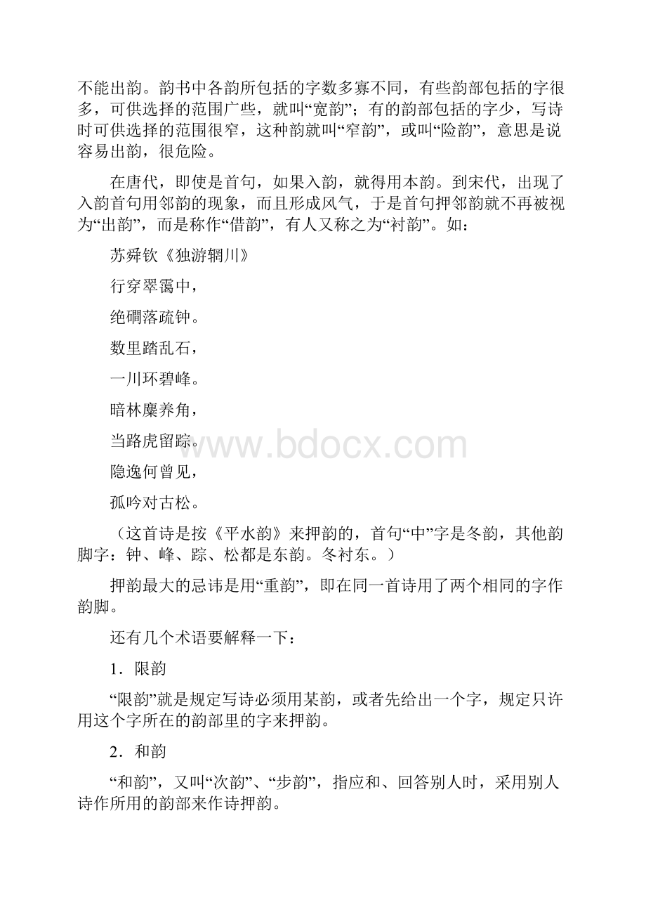 律诗的格律平仄讲解.docx_第3页