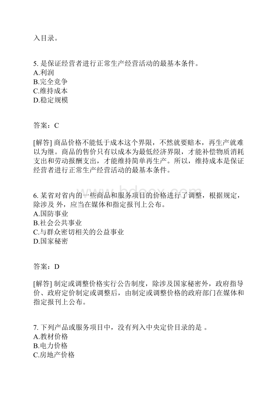 政府价格管理一试题.docx_第3页