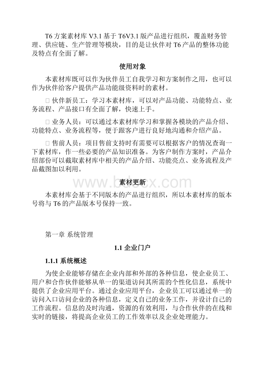 T6ERP操作说明书.docx_第2页