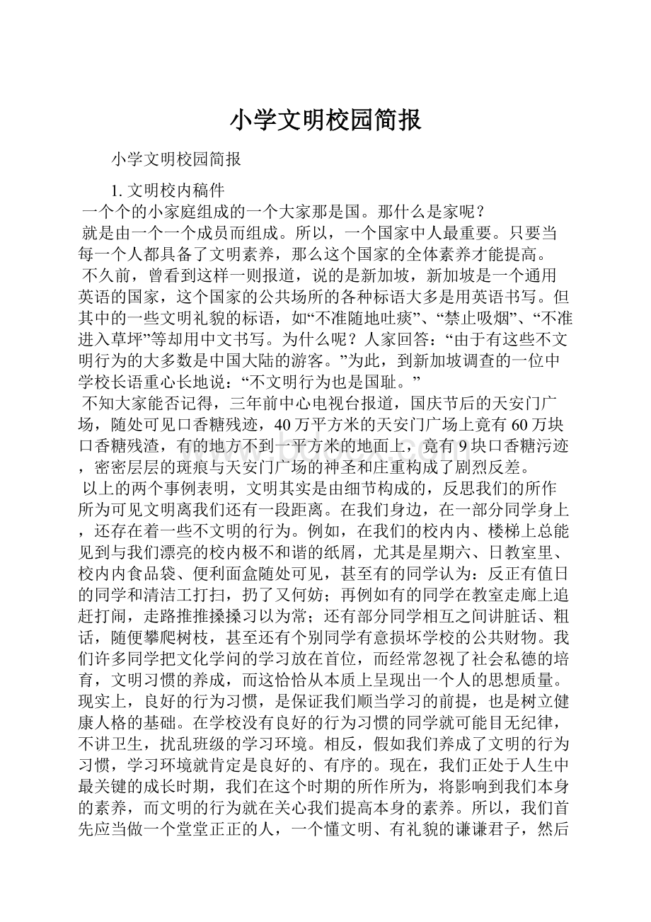 小学文明校园简报.docx