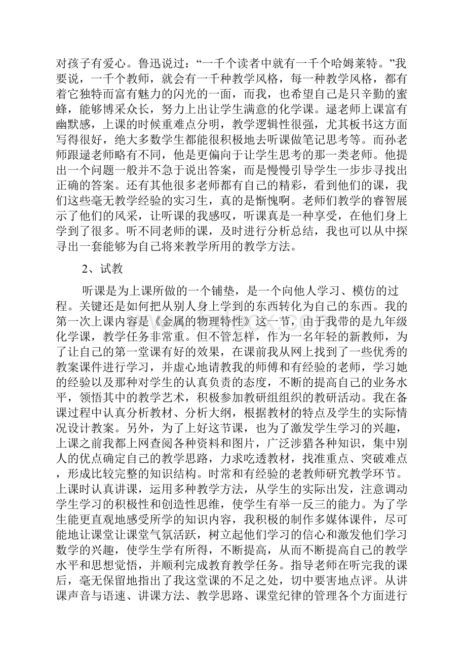 教师见习心得体会范文.docx_第2页