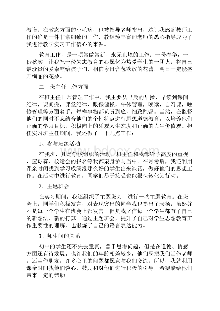 教师见习心得体会范文.docx_第3页