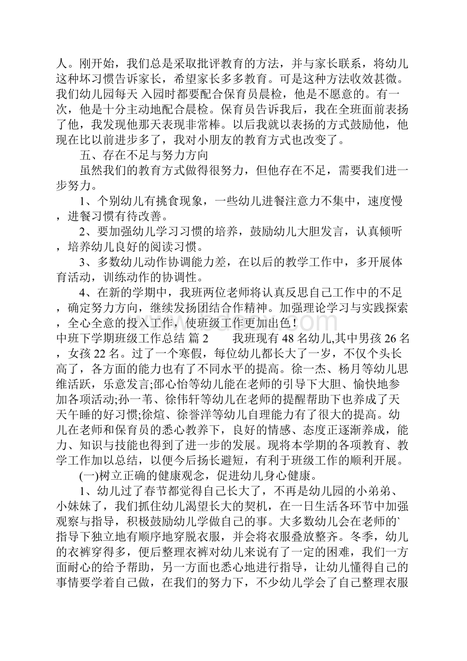 中班下学期班级工作总结3篇.docx_第2页