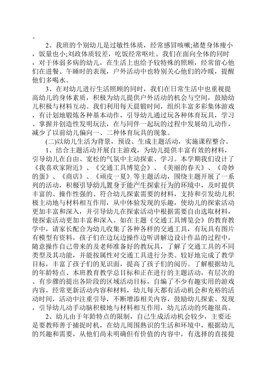 中班下学期班级工作总结3篇.docx_第3页