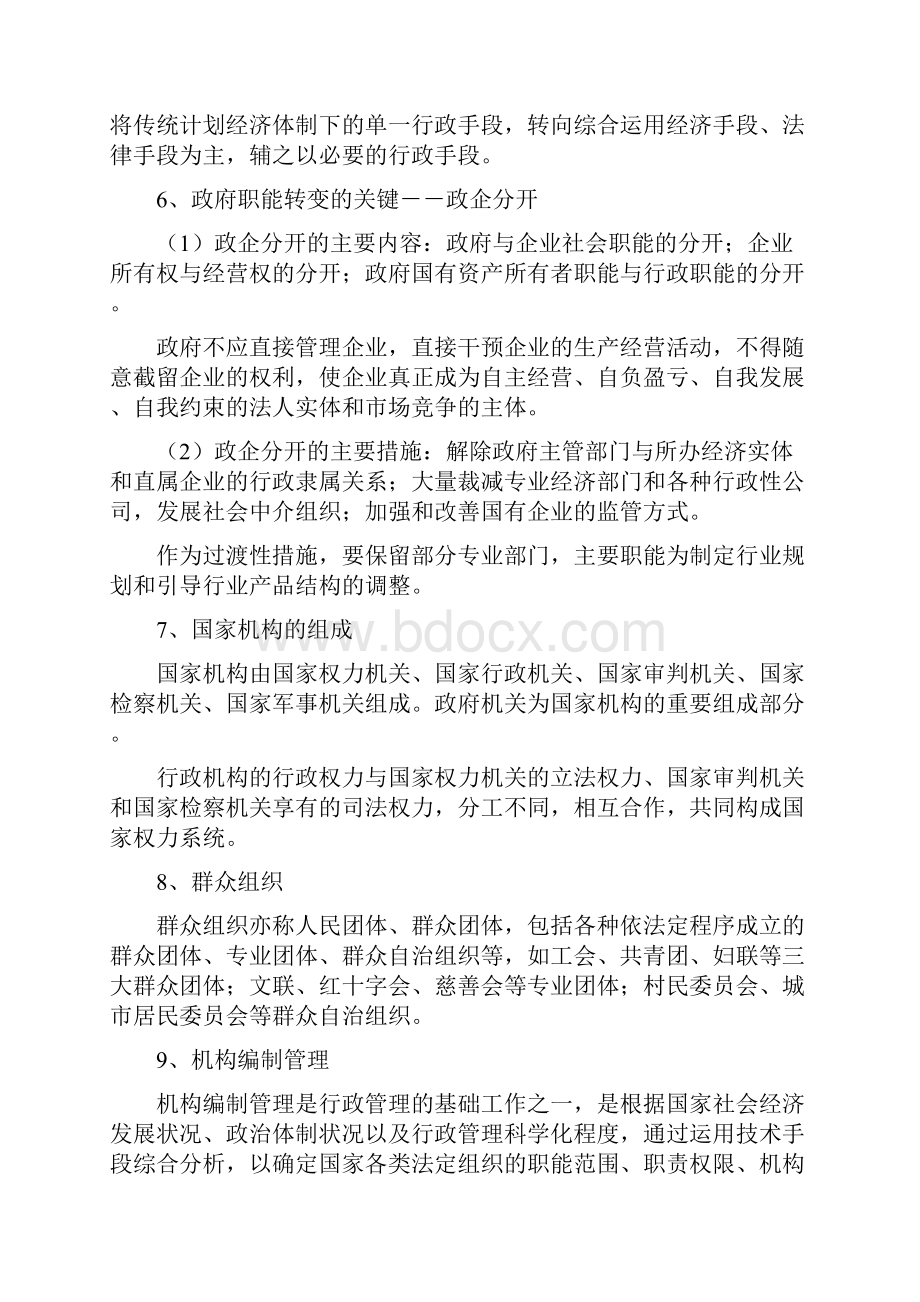 山东事业编公共基础知识四.docx_第3页