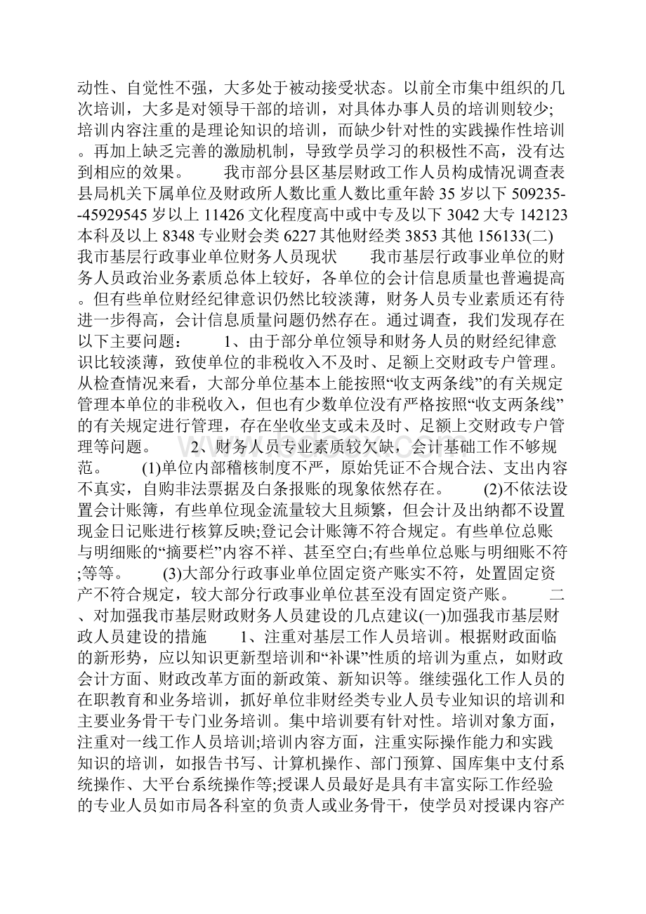 财务科室调研汇报材料.docx_第2页