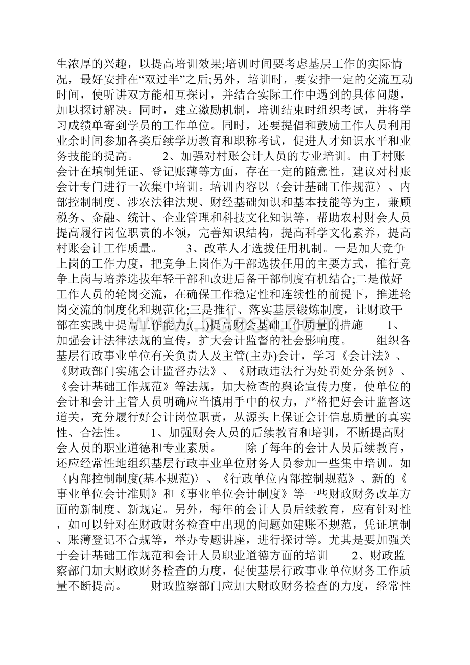 财务科室调研汇报材料.docx_第3页