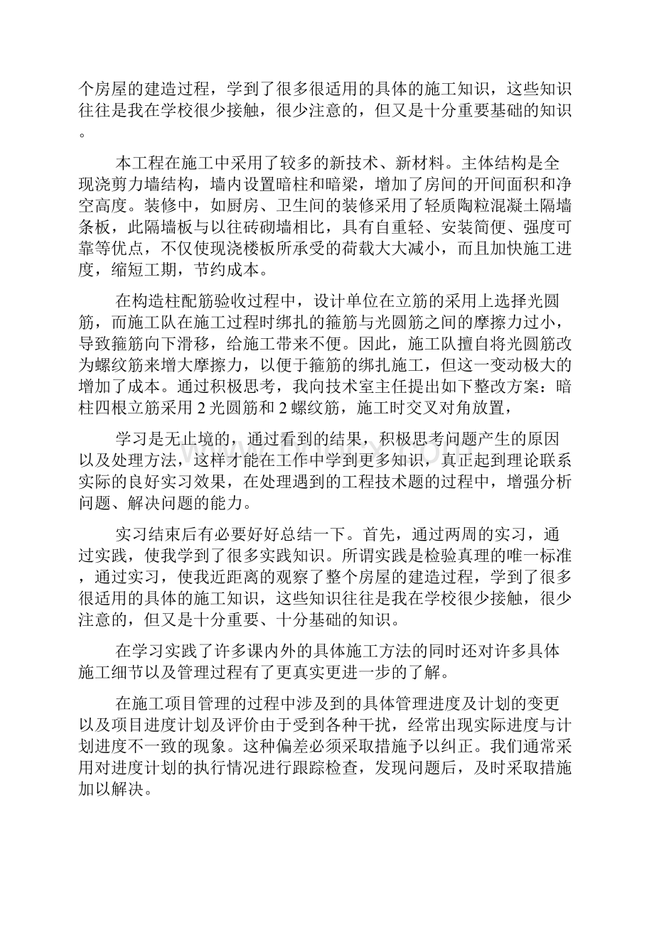 校外实习心得体会范文五篇.docx_第2页