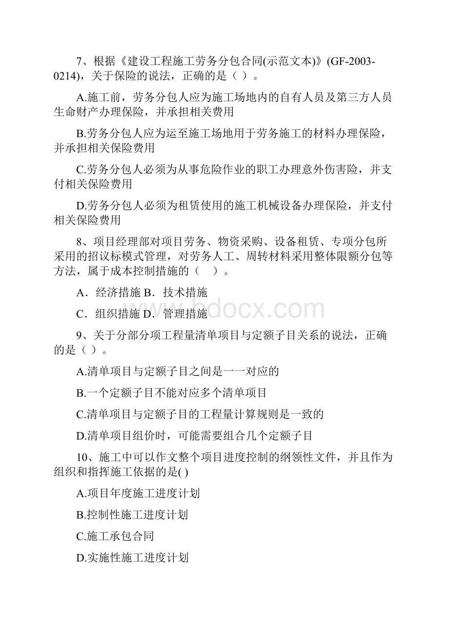 河北省二级建造师《建设工程施工管理》模拟试题C卷 含答案.docx_第3页