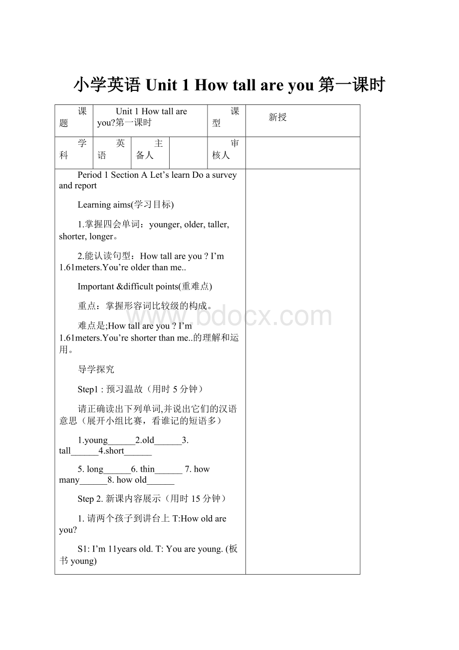 小学英语Unit 1 How tall are you第一课时.docx_第1页