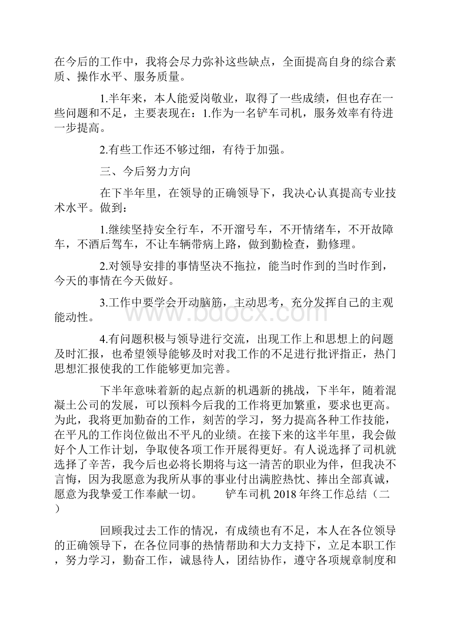 铲车司机终工作总结.docx_第2页