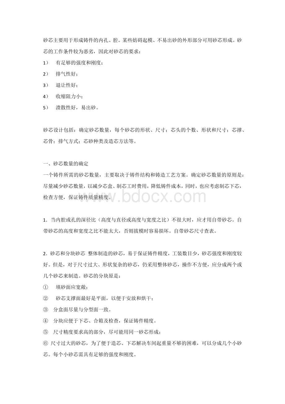 铸造砂芯设计要点.docx