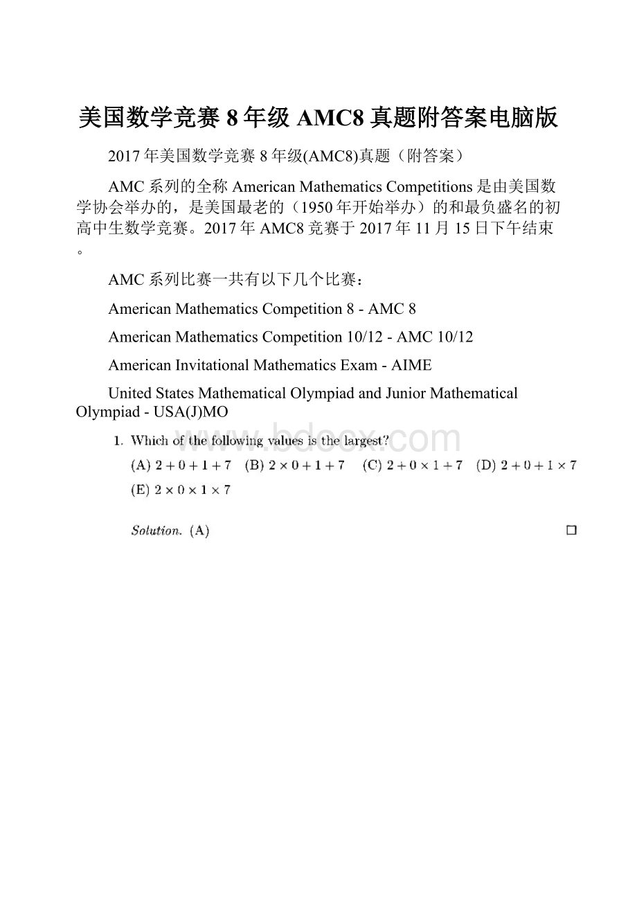 美国数学竞赛8年级AMC8真题附答案电脑版.docx