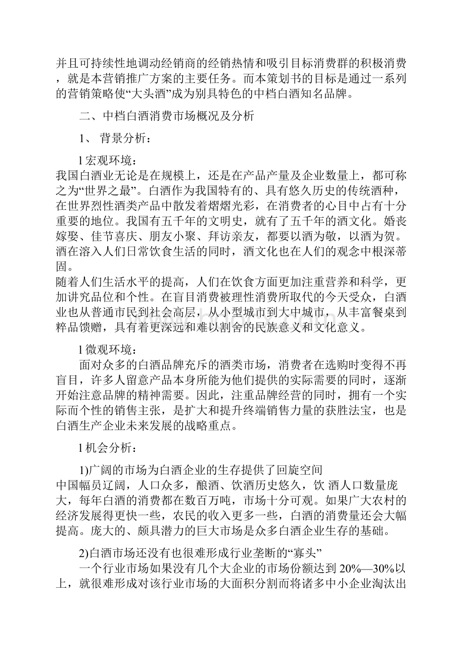 某酒品牌营销推广策划方案.docx_第2页