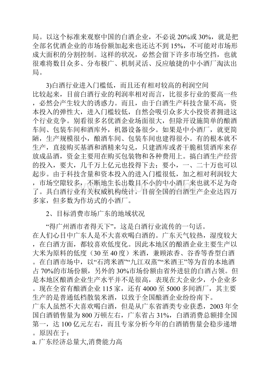 某酒品牌营销推广策划方案.docx_第3页