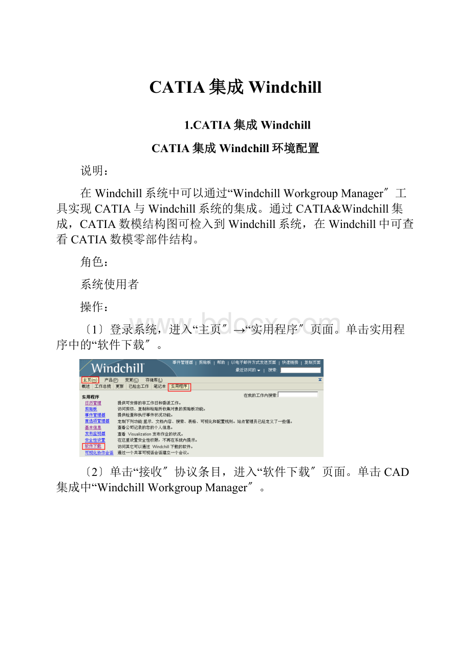 CATIA集成Windchill.docx