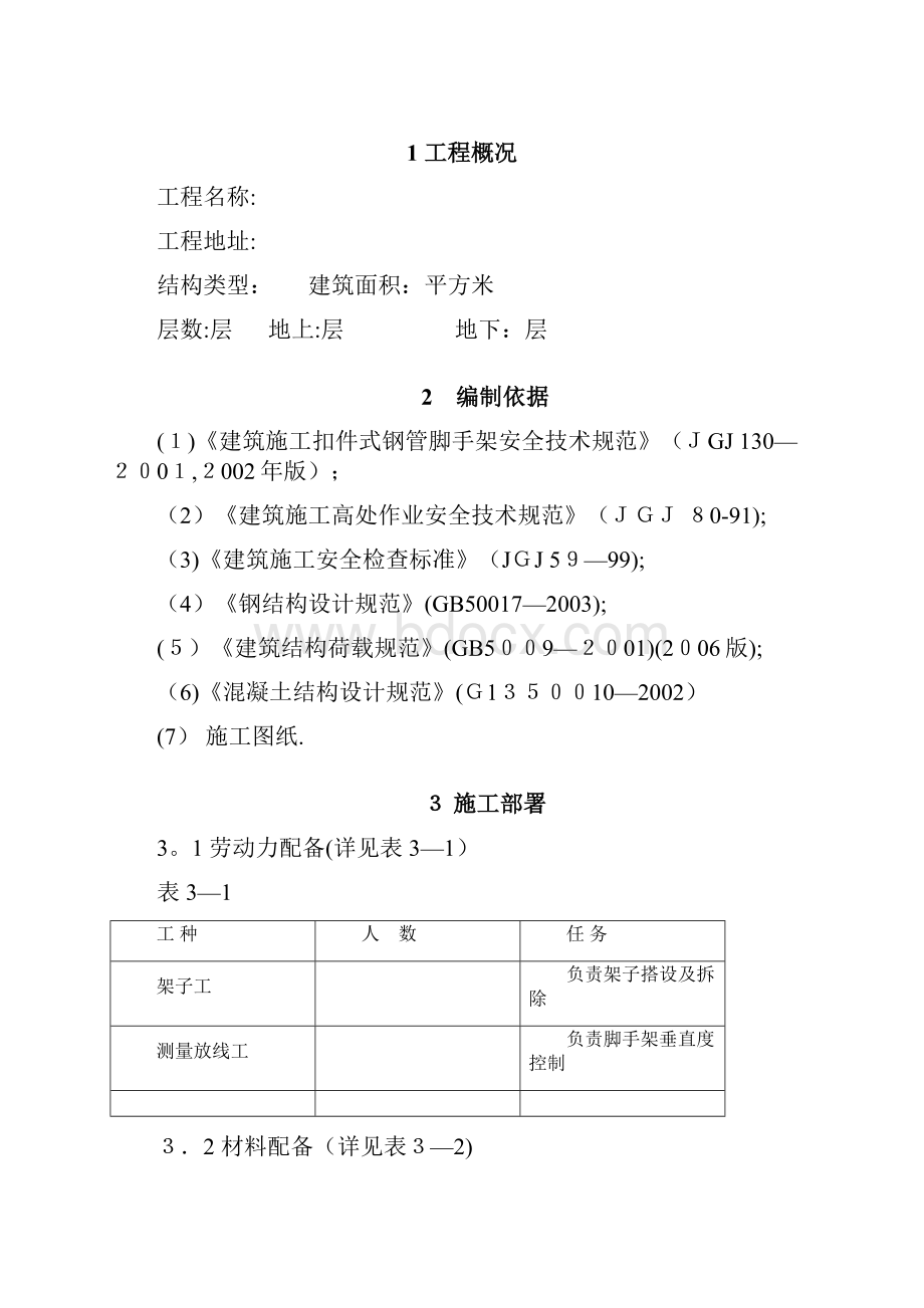 落地式扣件脚手架方案含卸荷1.docx_第2页