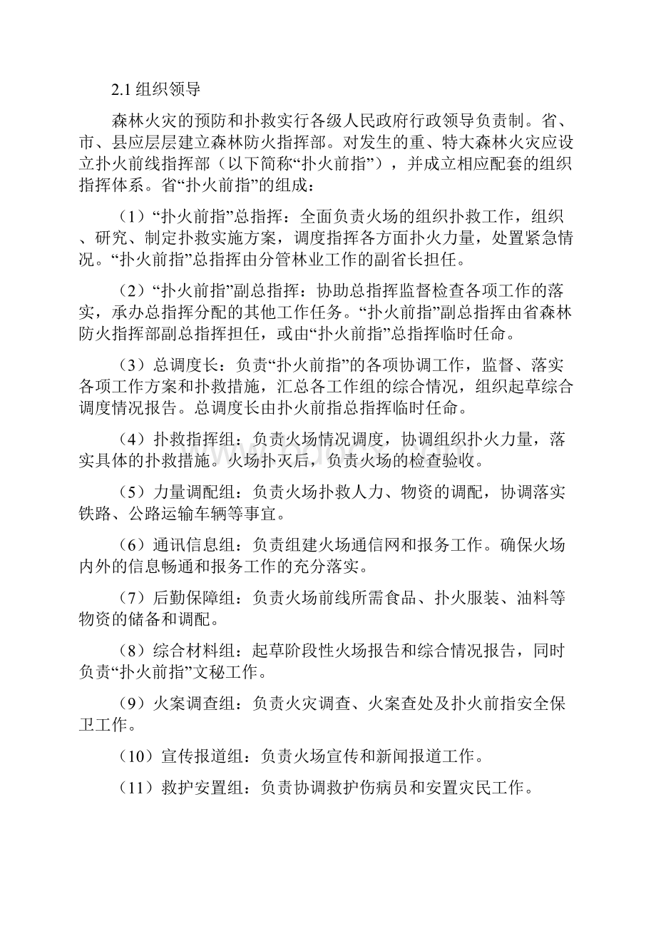 辽宁省处置重特大火灾事故应急预案.docx_第2页