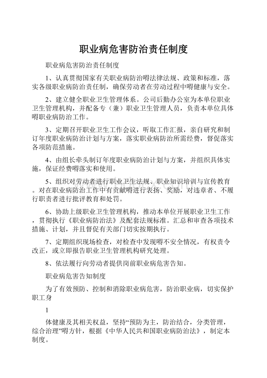 职业病危害防治责任制度.docx