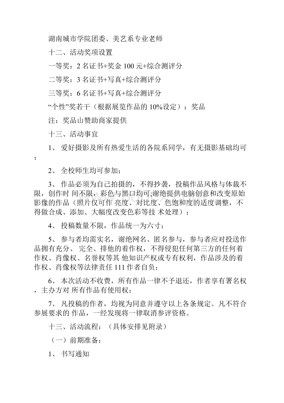 摄影比赛策划方案.docx_第3页