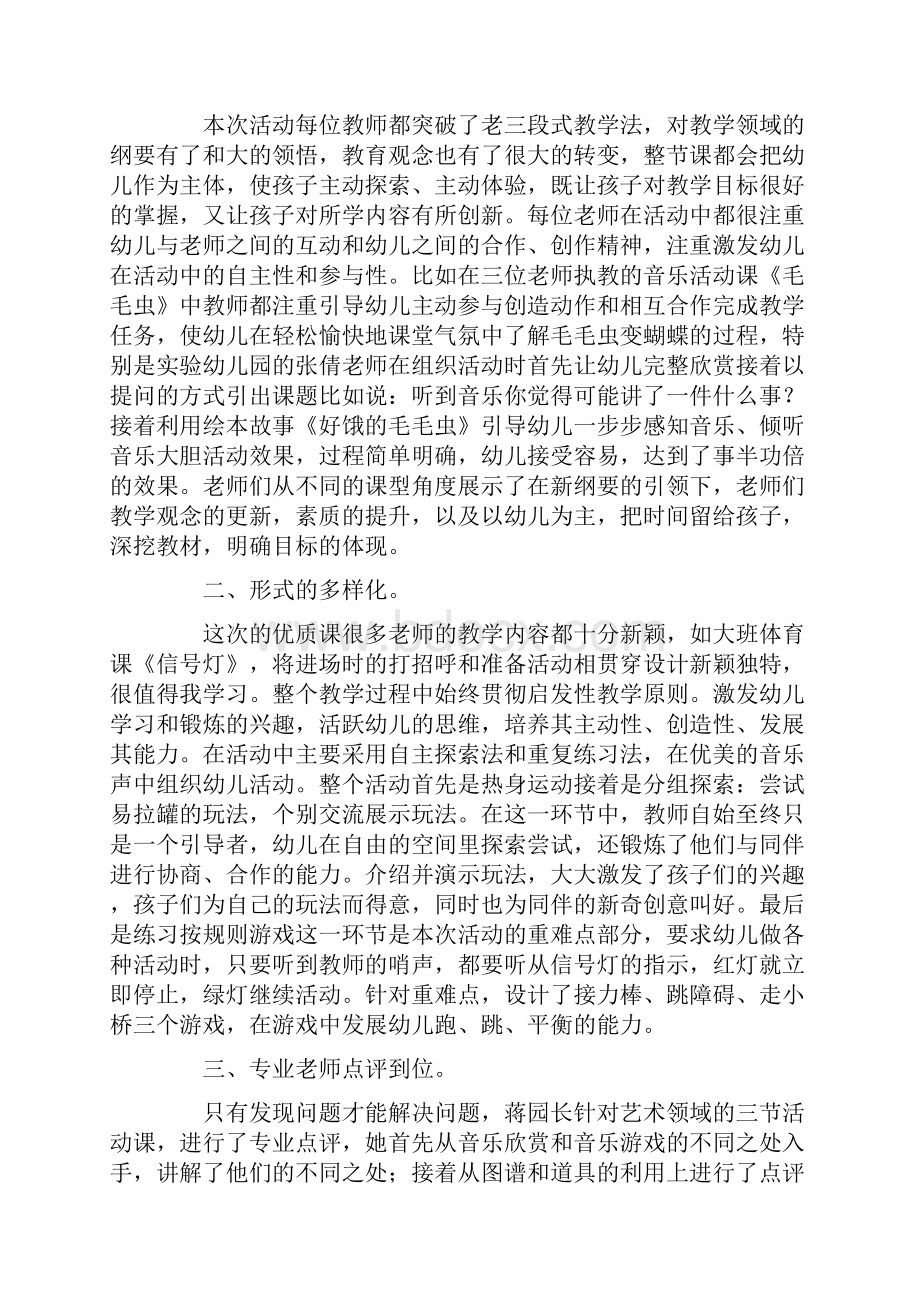 研讨活动心得体会.docx_第3页