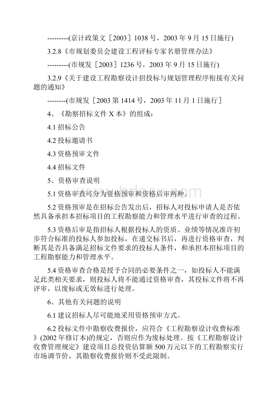 北京市建设工程勘察招标文件范本1031.docx_第3页