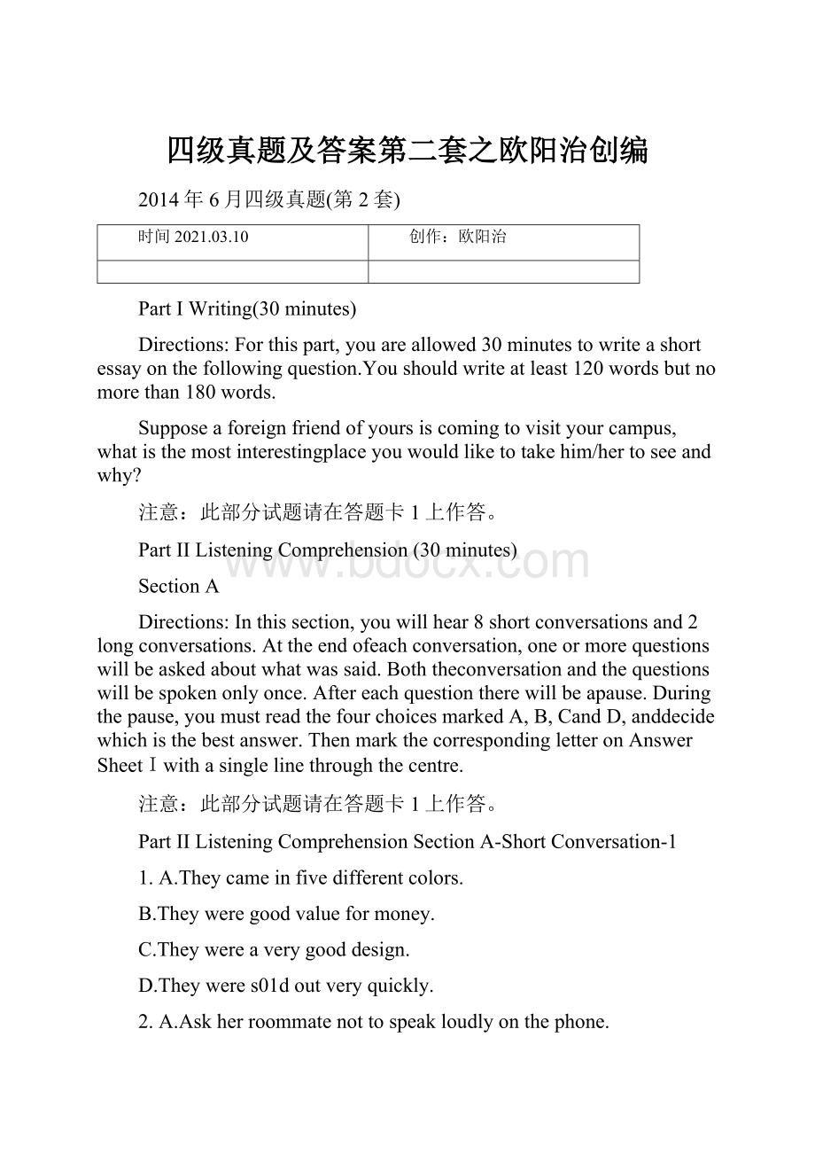 四级真题及答案第二套之欧阳治创编.docx_第1页