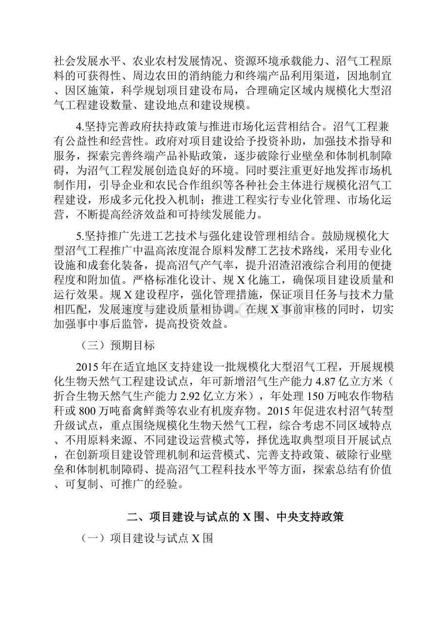 我国农村沼气工程转型升级工作方案.docx_第2页