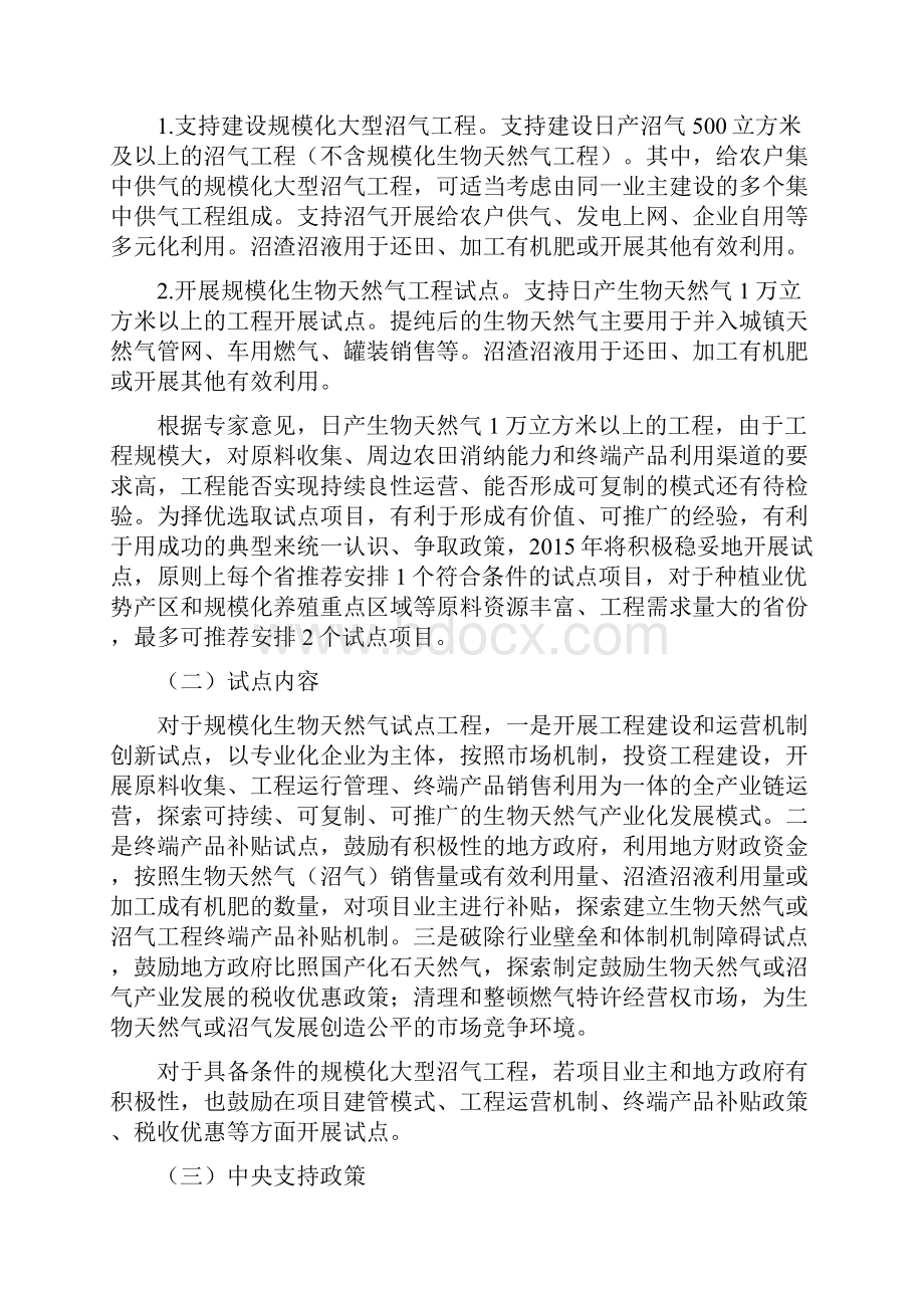 我国农村沼气工程转型升级工作方案.docx_第3页