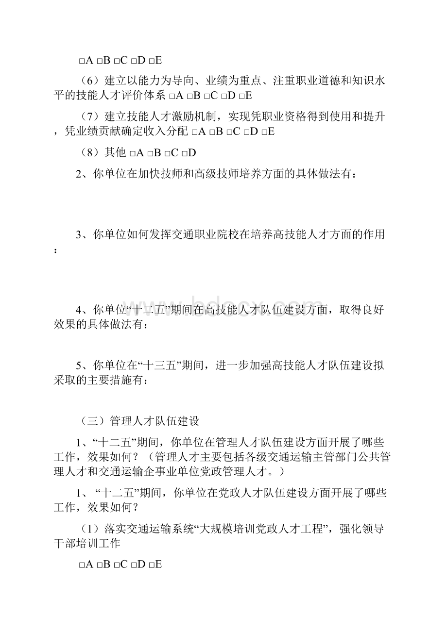 实施人才战略大力推进可持续发展水利.docx_第3页