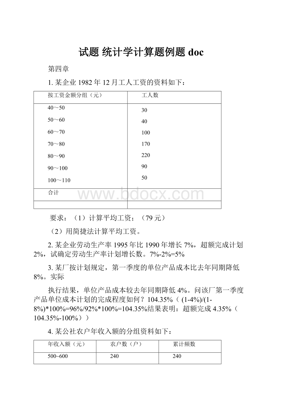 试题 统计学计算题例题doc.docx_第1页