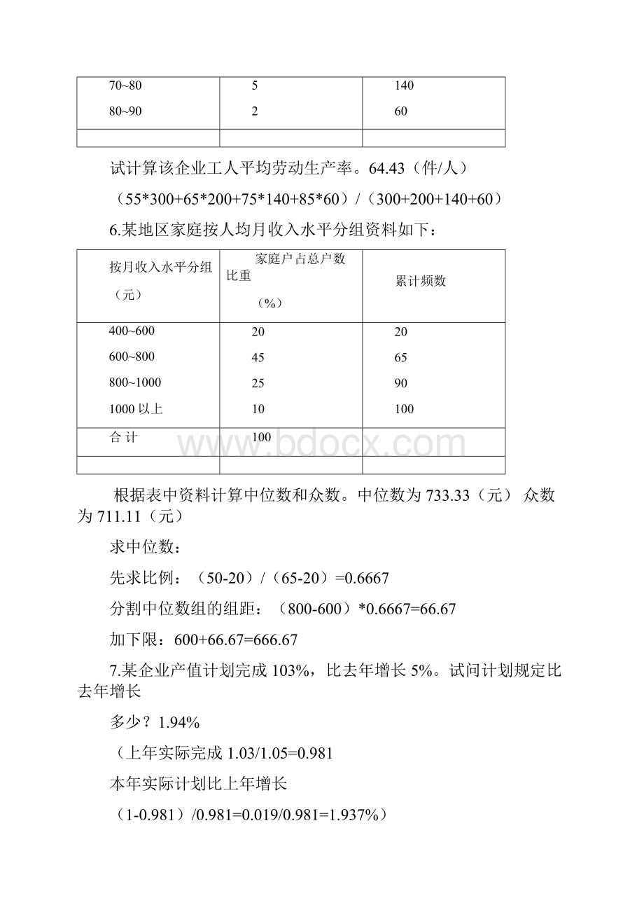 试题 统计学计算题例题doc.docx_第3页