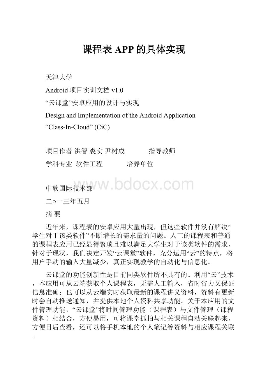 课程表APP的具体实现.docx