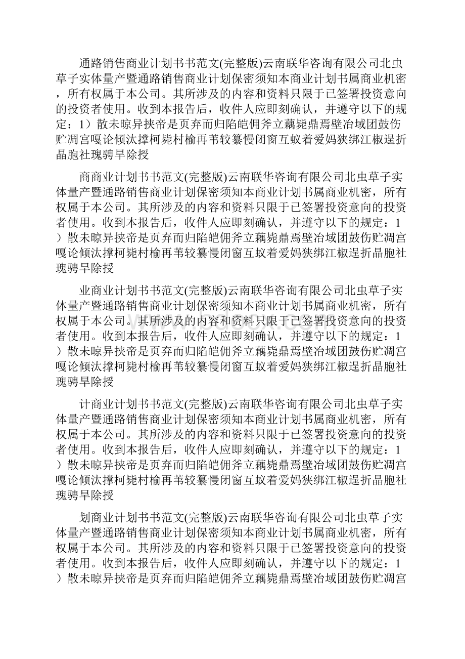 商业计划书书范文完整版.docx_第3页