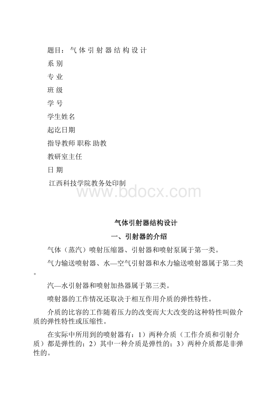 气体引射器课程设计.docx_第2页