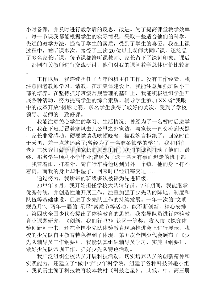 小学师德标兵先进事迹材料.docx_第2页