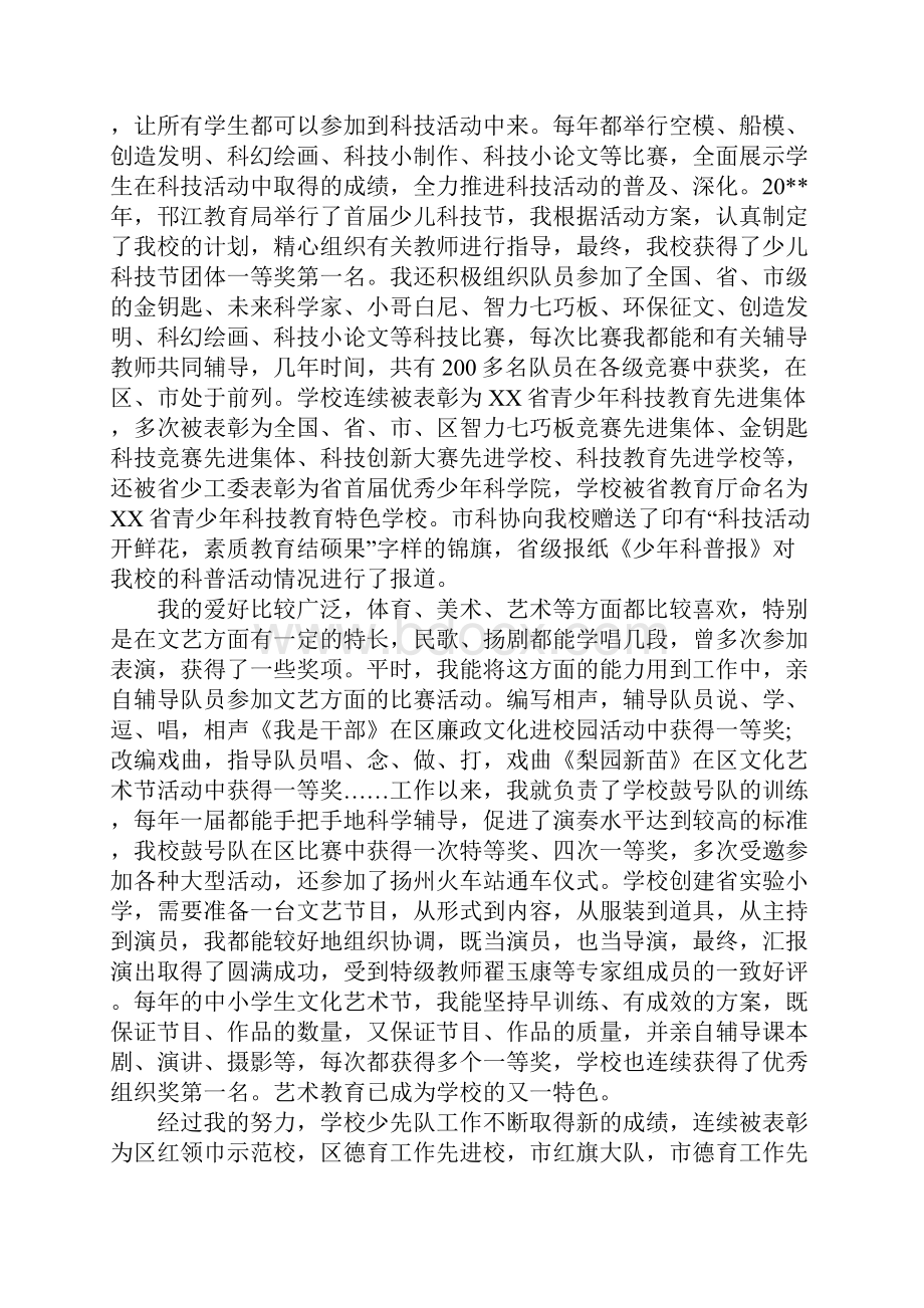 小学师德标兵先进事迹材料.docx_第3页