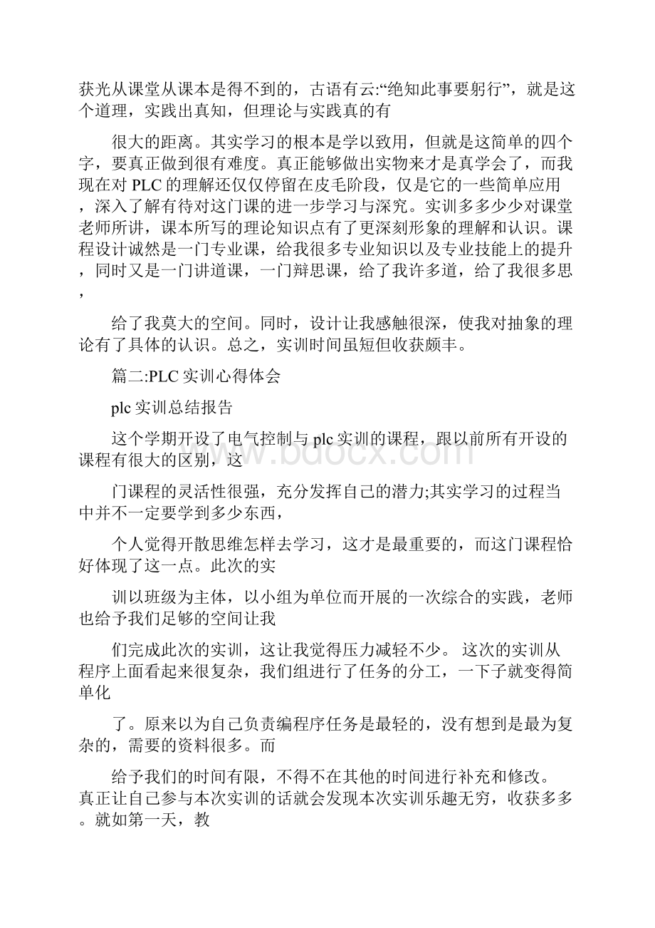 plc实训总结与心得.docx_第2页