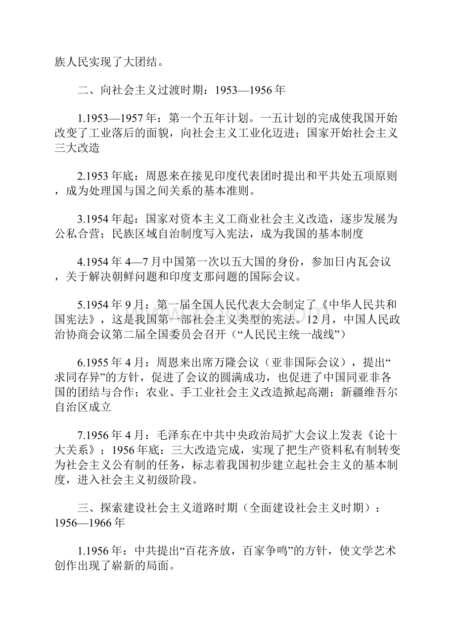 高三复习中国现代史大事年表完整版.docx_第2页