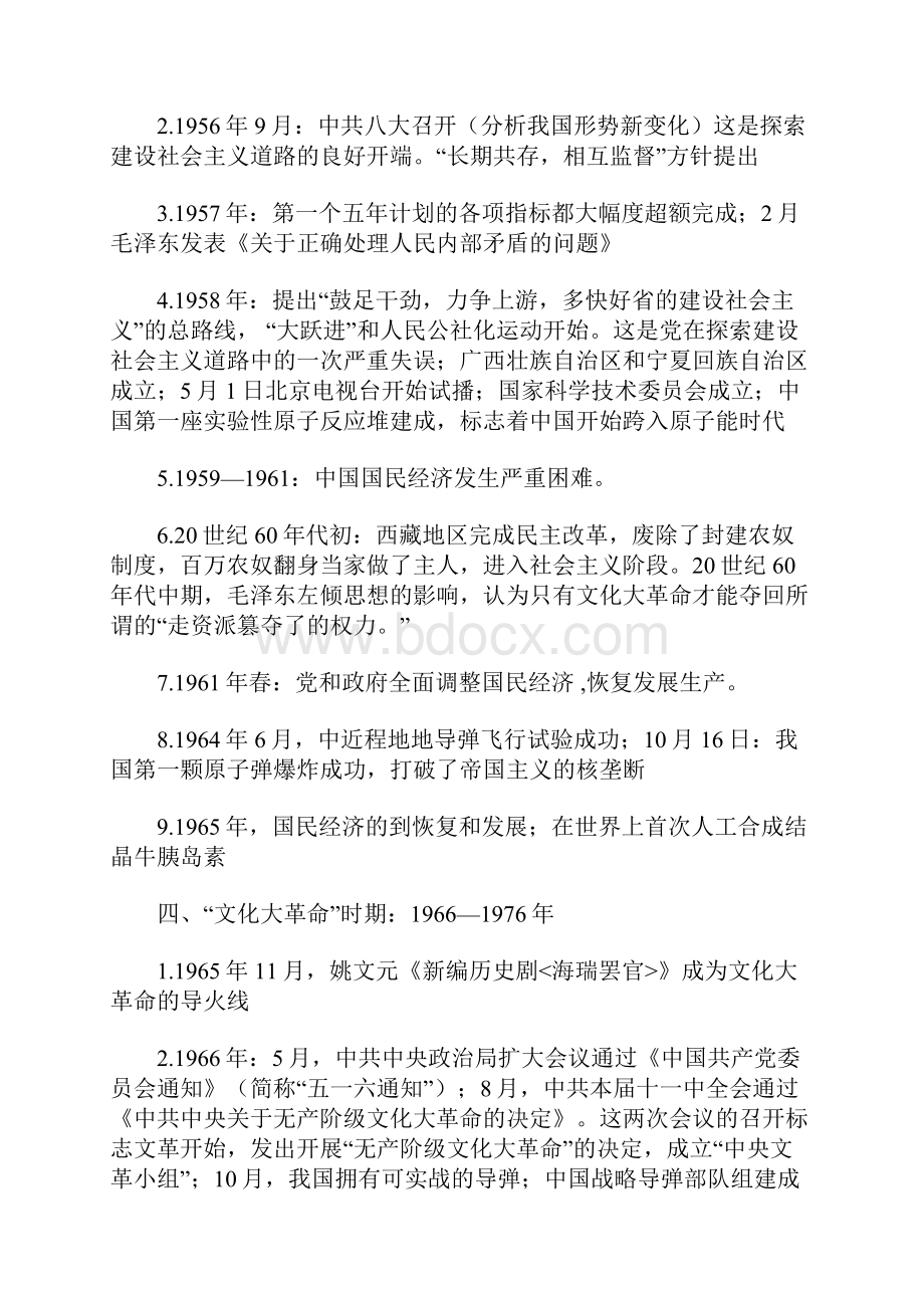 高三复习中国现代史大事年表完整版.docx_第3页