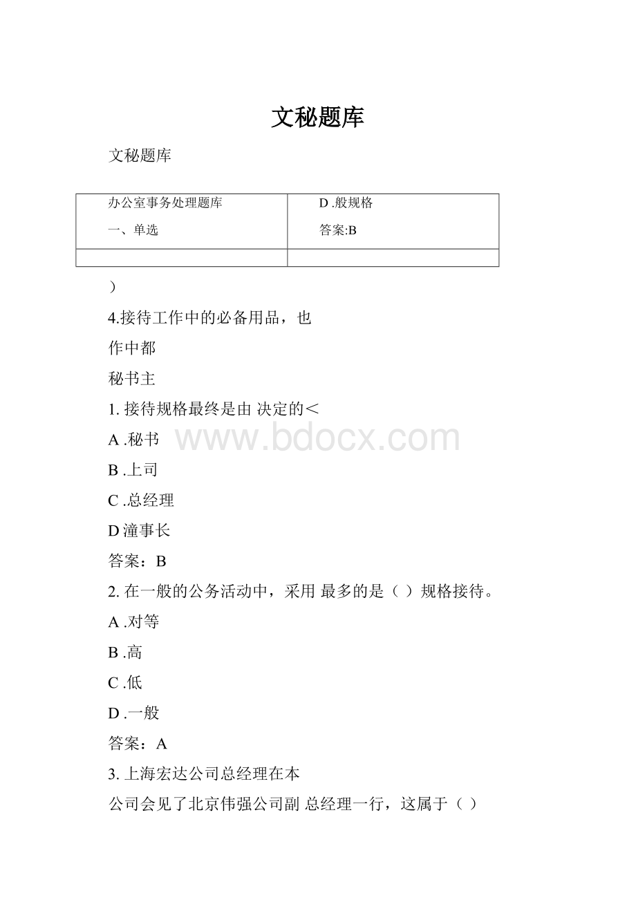 文秘题库.docx