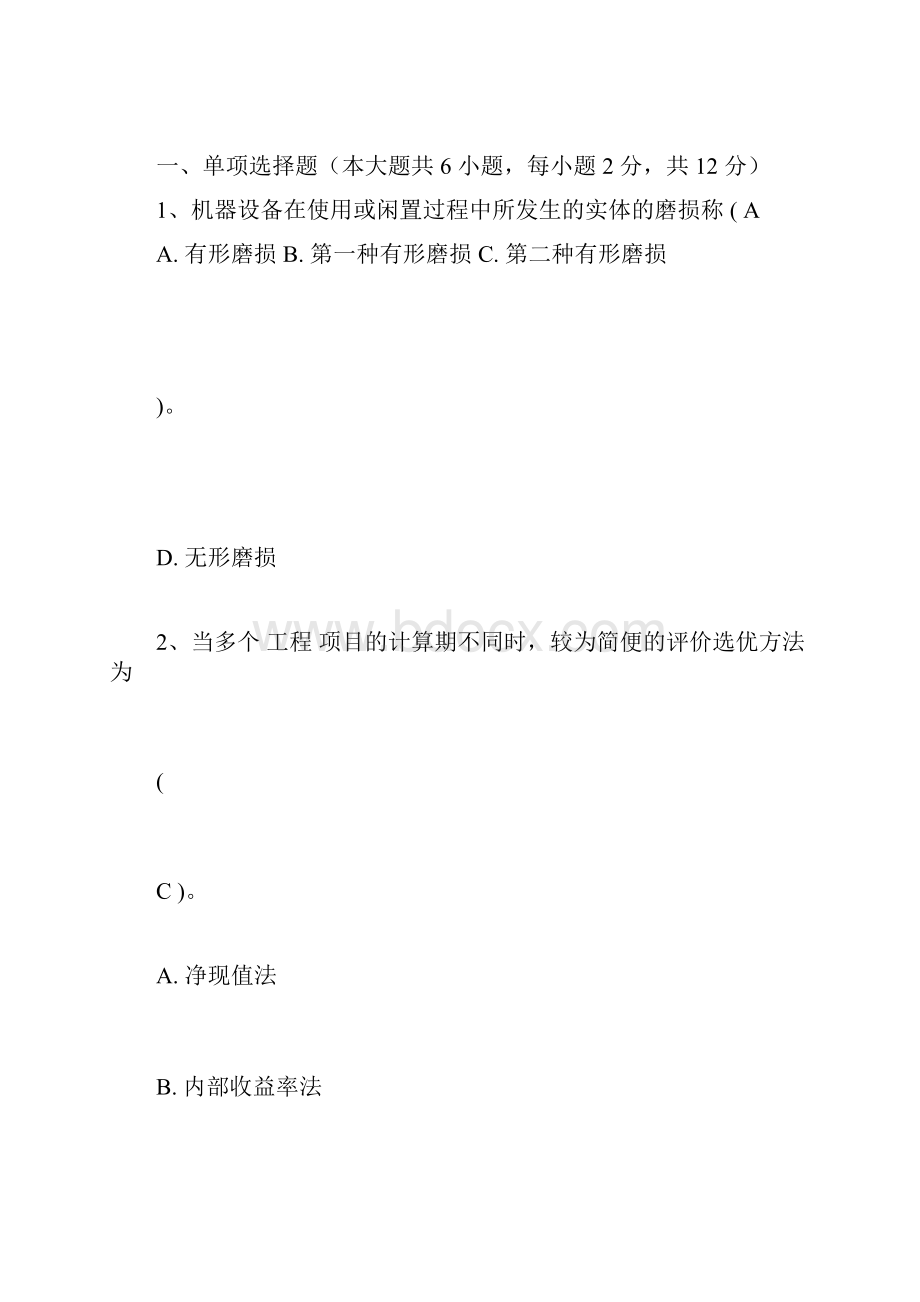 技术经济学试题和答案.docx_第3页